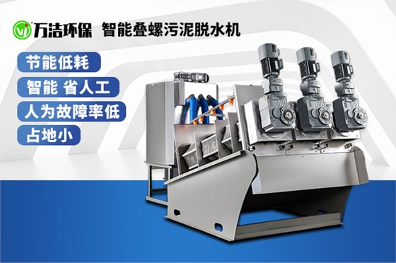 叠螺式污泥脱水机 叠螺式污泥脱水机