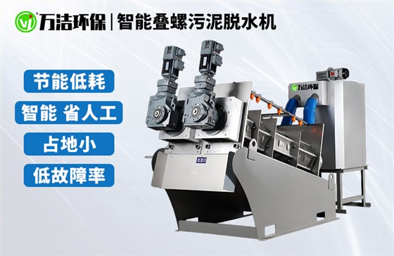 污水处理用叠螺机