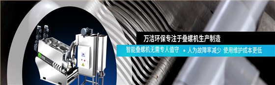 智能叠螺污泥脱水机 智能叠螺污泥脱水机