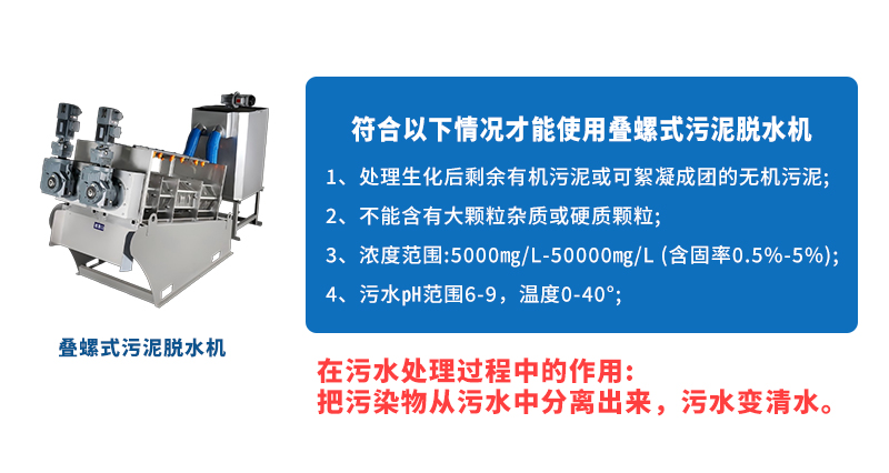 什么情况下才能使用叠螺式污泥脱水机 什么情况下才能使用叠螺式污泥脱水机
