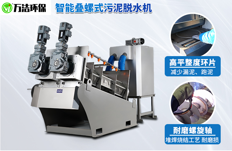 屠宰污泥脱水设备叠螺机 屠宰污泥脱水设备叠螺机