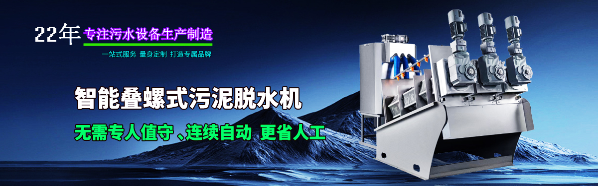 叠螺式污泥脱水机,智能叠螺机,叠螺压滤机,叠螺浓缩机 叠螺式污泥脱水机,智能叠螺机,叠螺压滤机,叠螺浓缩机