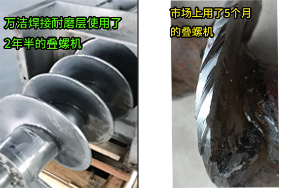 螺旋轴耐磨层对比 螺旋轴耐磨层对比