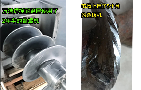 螺旋轴焊接耐磨层对比 螺旋轴焊接耐磨层对比