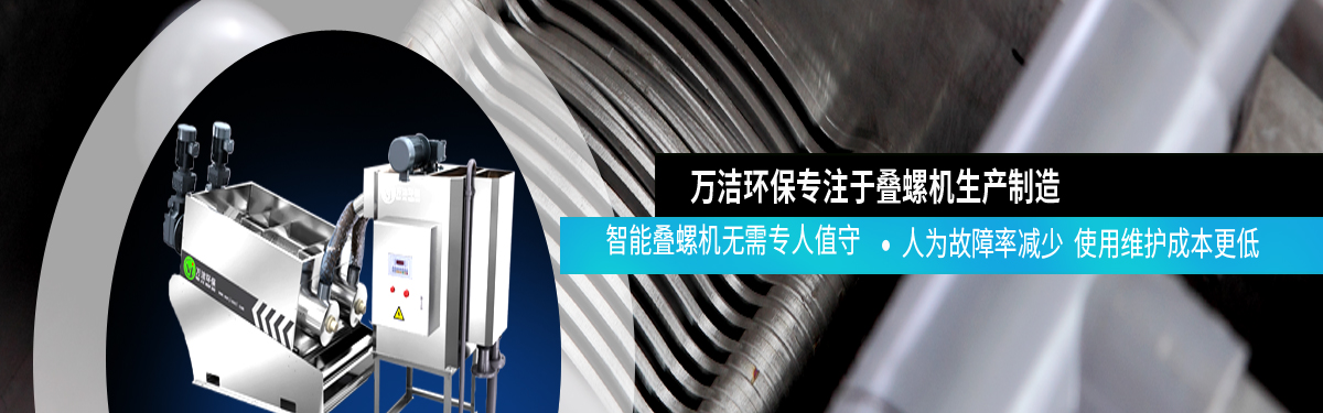 智能叠螺污泥脱水机 智能叠螺污泥脱水机